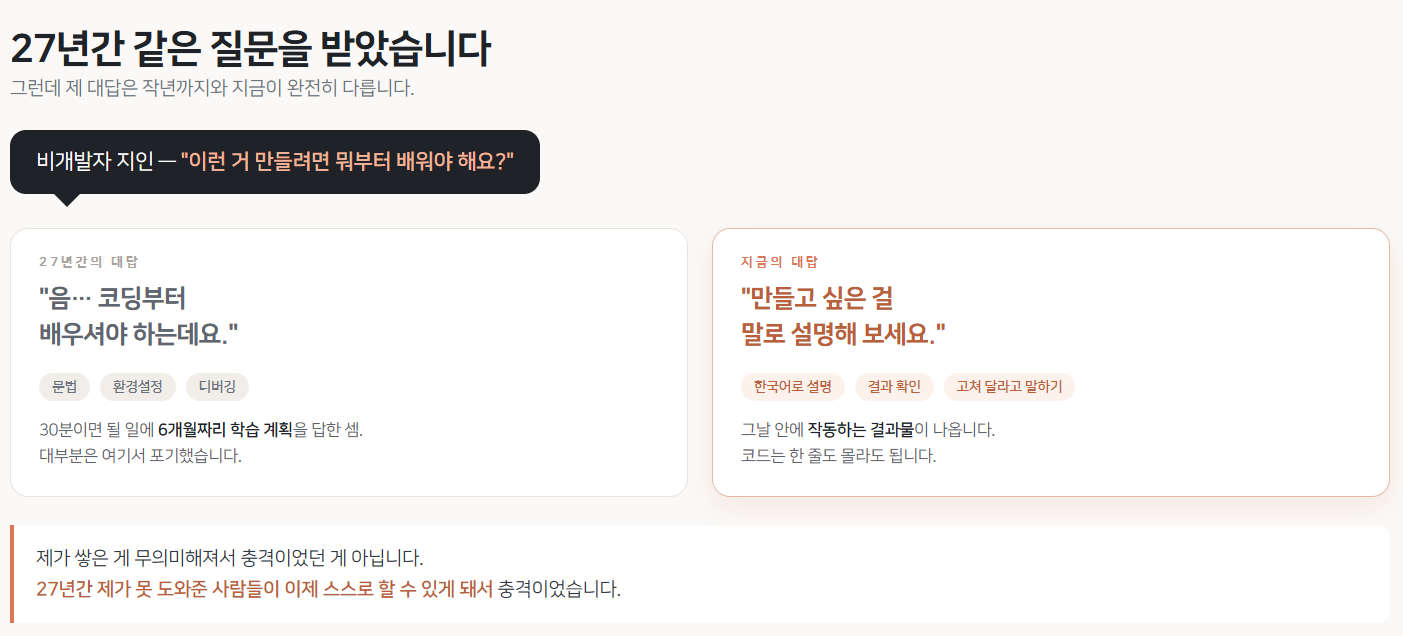 27년간의 대답과 지금의 대답 비교