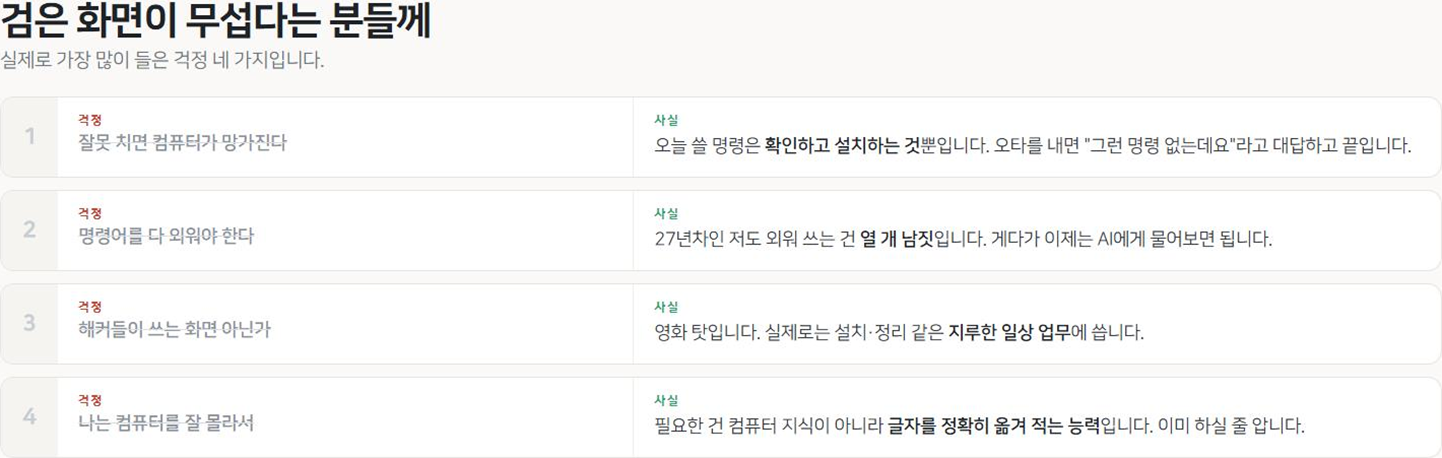 터미널에 대한 흔한 걱정 네 가지와 실제 사실을 비교한 표