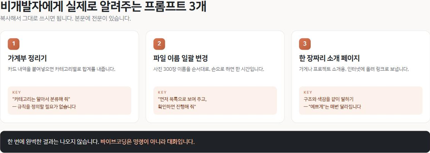 비개발자에게 알려주는 프롬프트 3개 요약