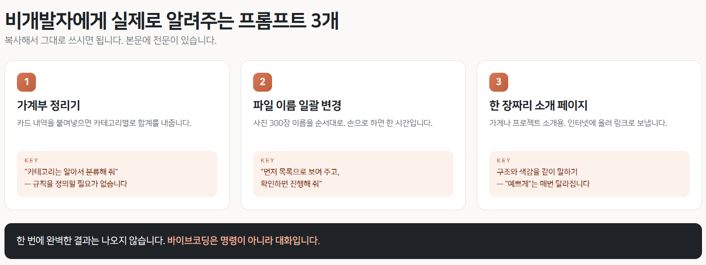 비개발자에게 알려주는 프롬프트 3개 요약