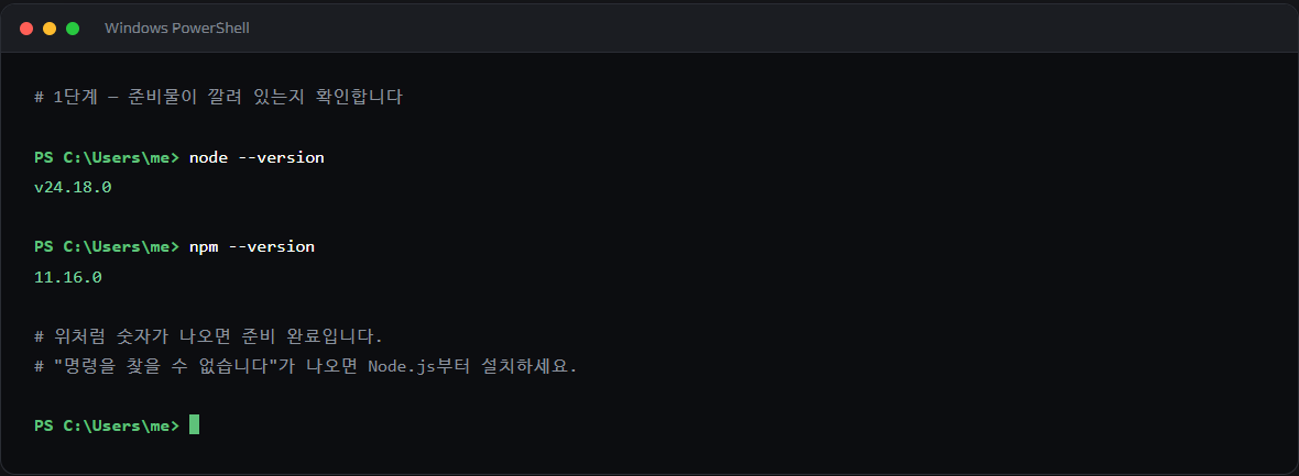 터미널에서 node 버전을 확인하는 명령과 결과 화면