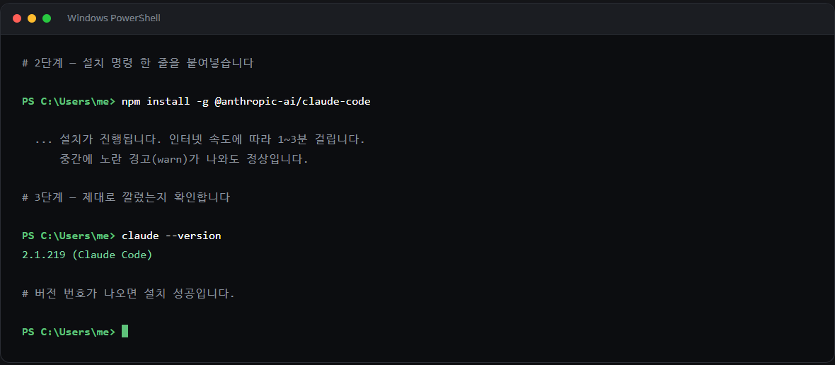 클로드 코드를 설치하는 npm 명령과 설치 확인 화면
